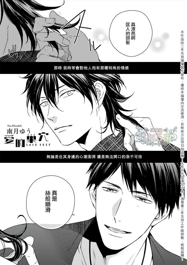 爱的巢穴第3话图