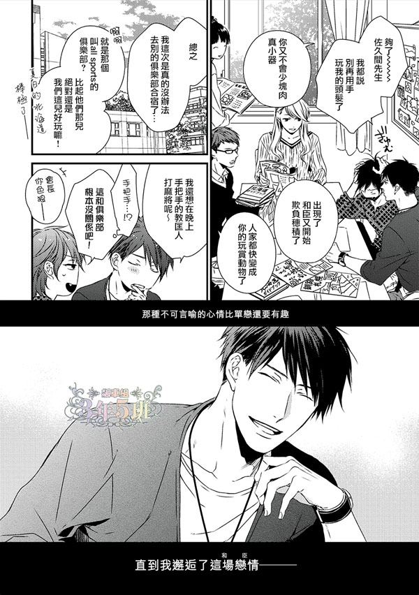 爱的巢穴第3话图