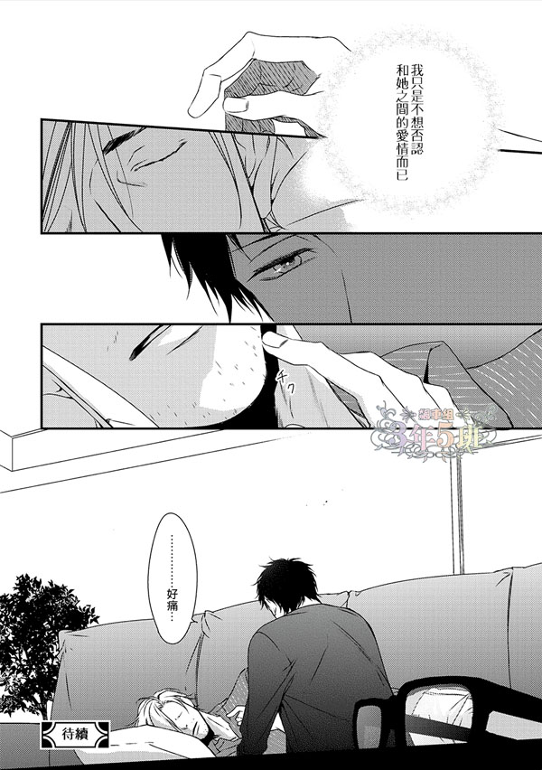 爱的巢穴第3话图