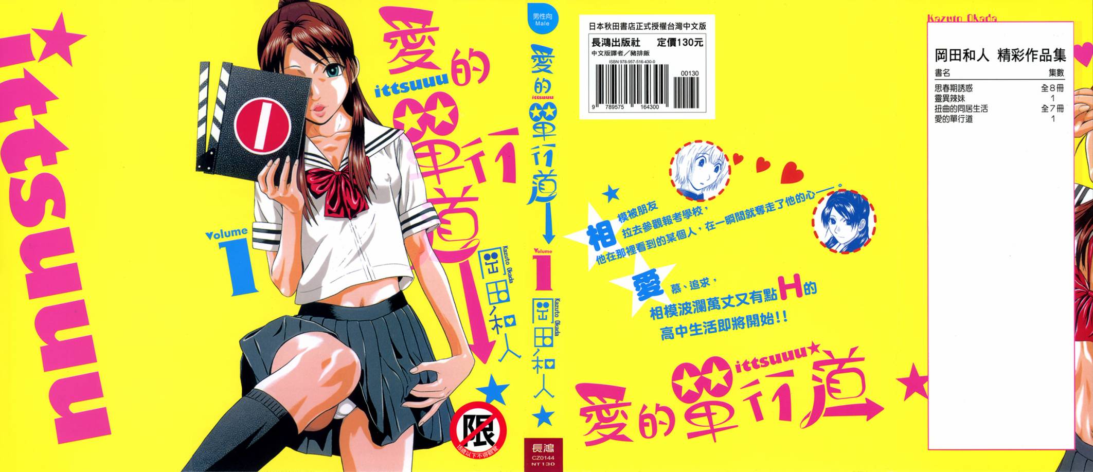 爱的单行线第1卷图