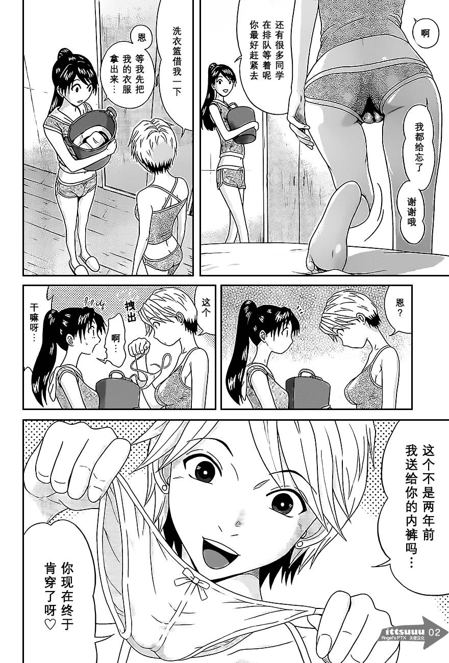 爱的单行线第14话图