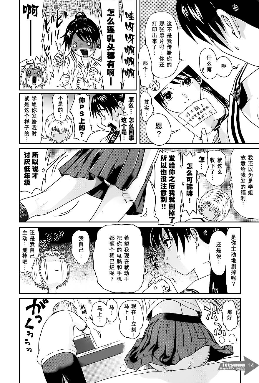 爱的单行线第16话图