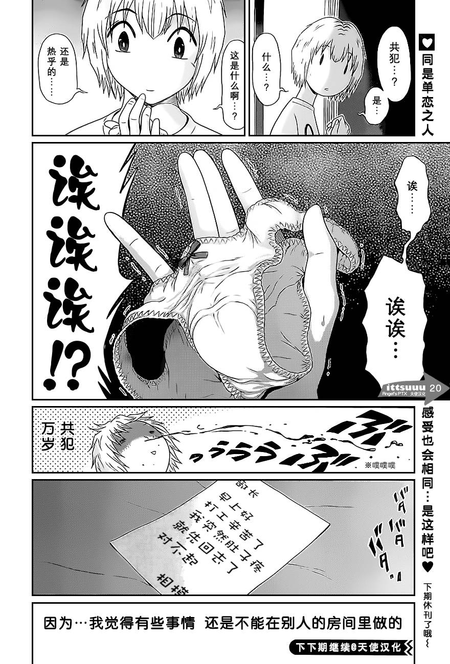 爱的单行线第18话图