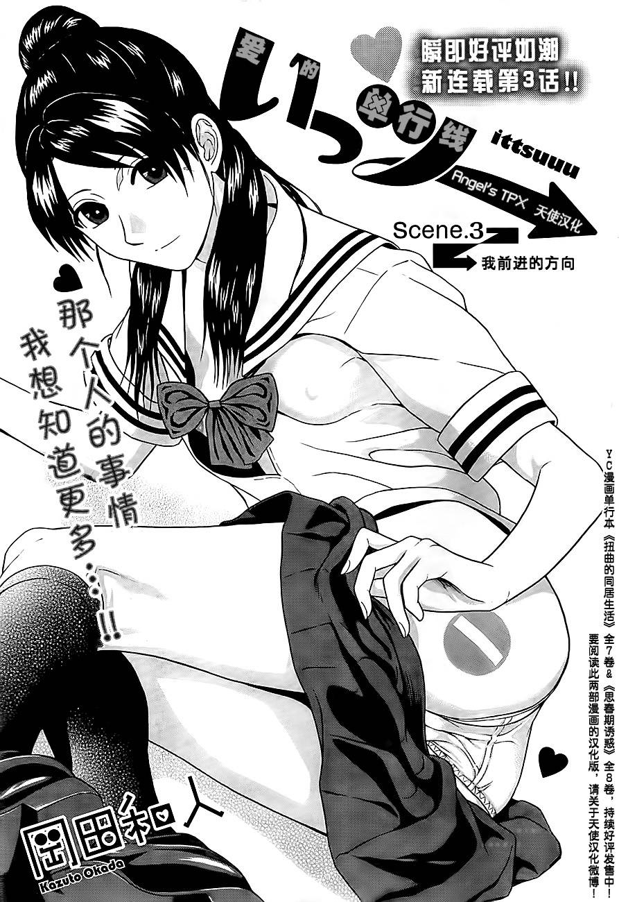 爱的单行线第3话图