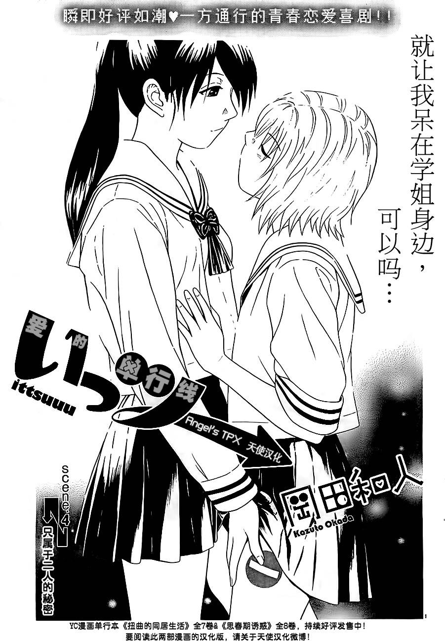 爱的单行线第4话图