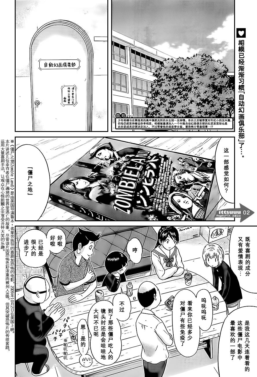 爱的单行线第6话图