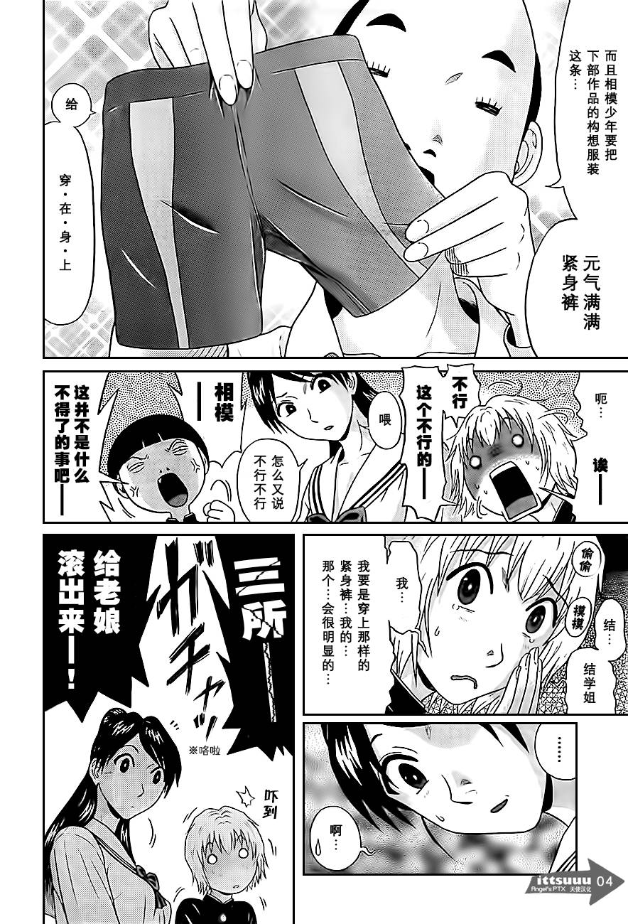 爱的单行线第6话图