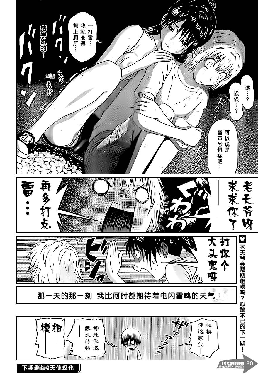 爱的单行线第9话图