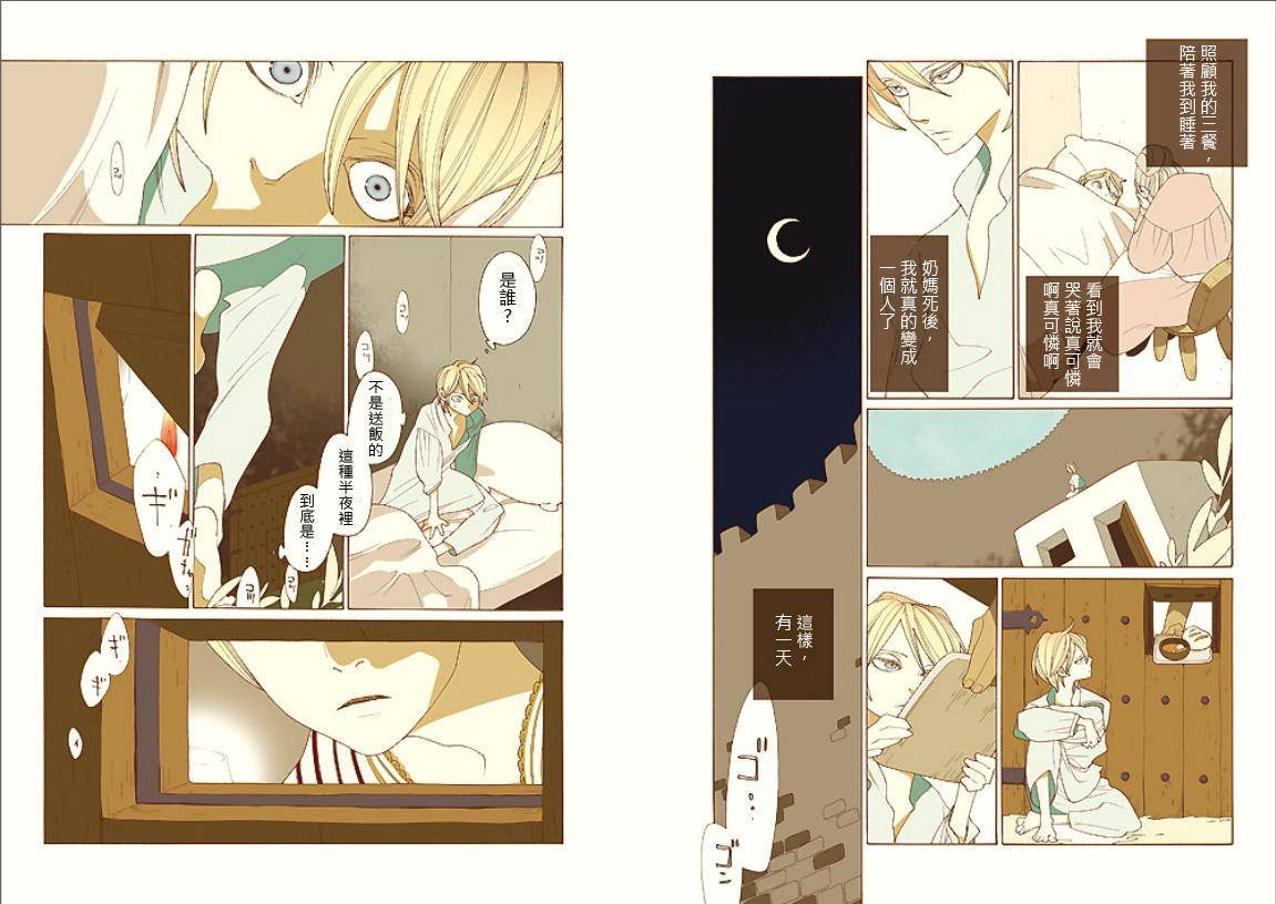 阿德尔特与阿达尔特全1话图