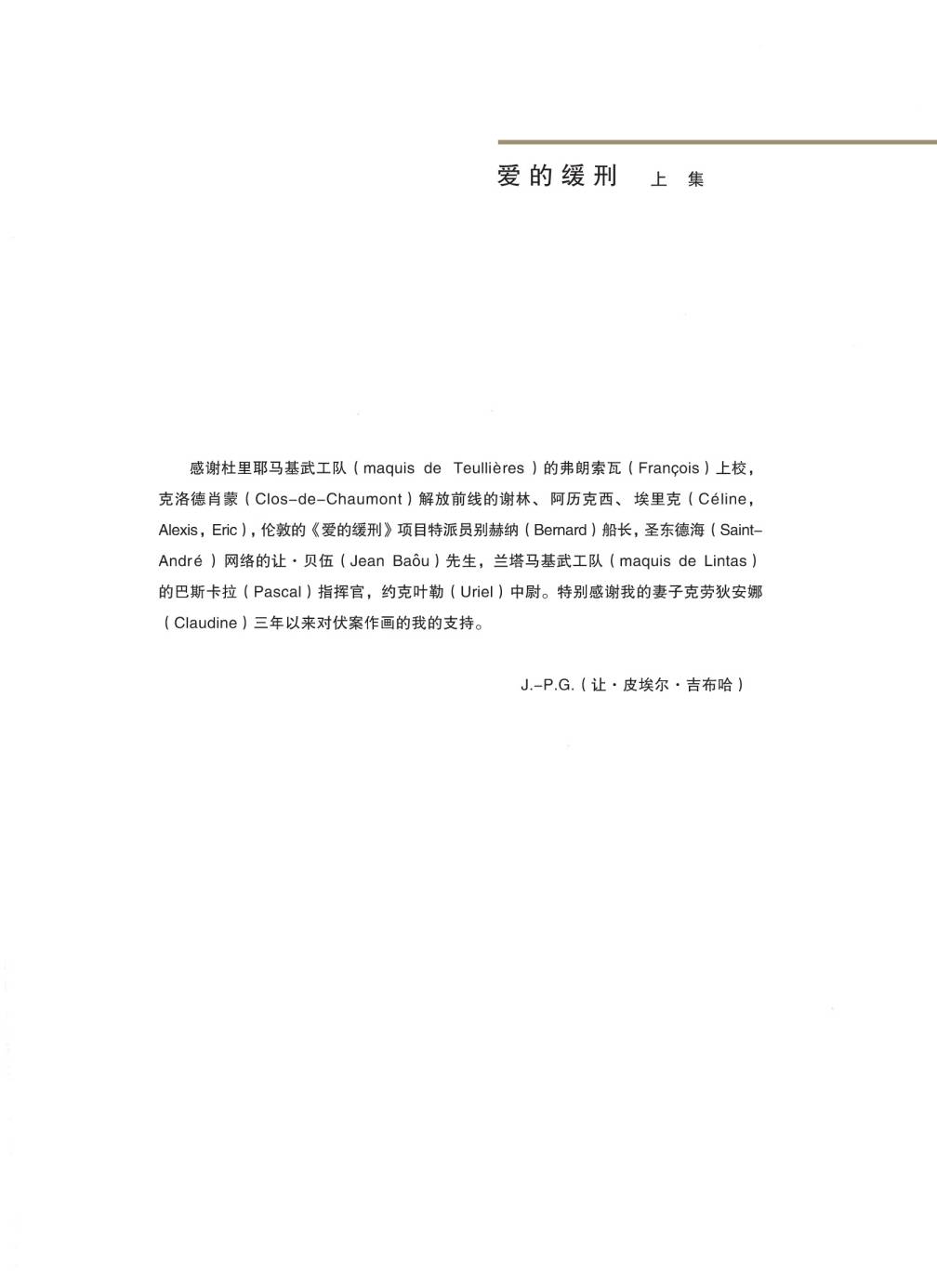 爱的缓刑 第1卷 第1页