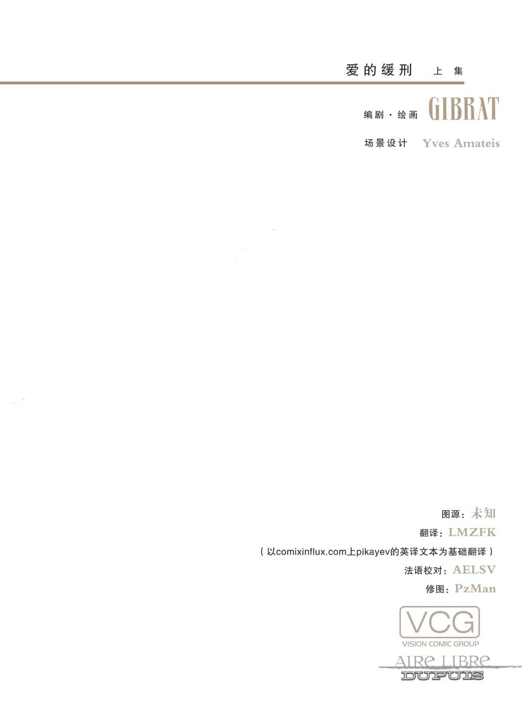 爱的缓刑 第1卷 第2页