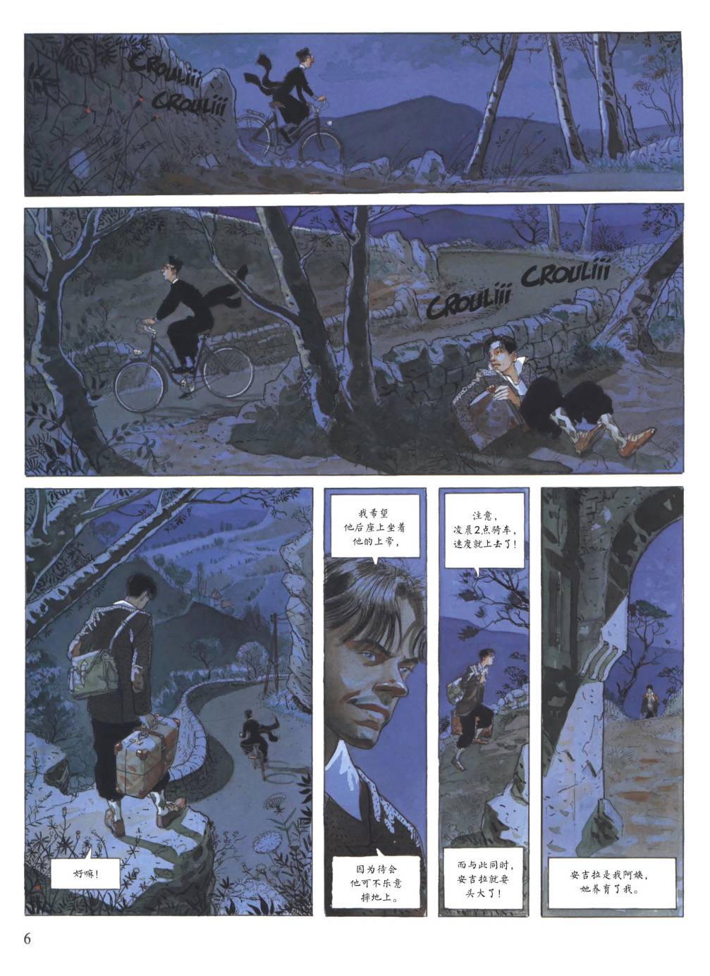 爱的缓刑 第1卷 第4页