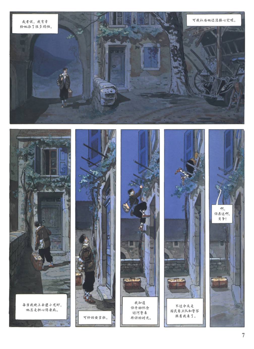 爱的缓刑 第1卷 第5页