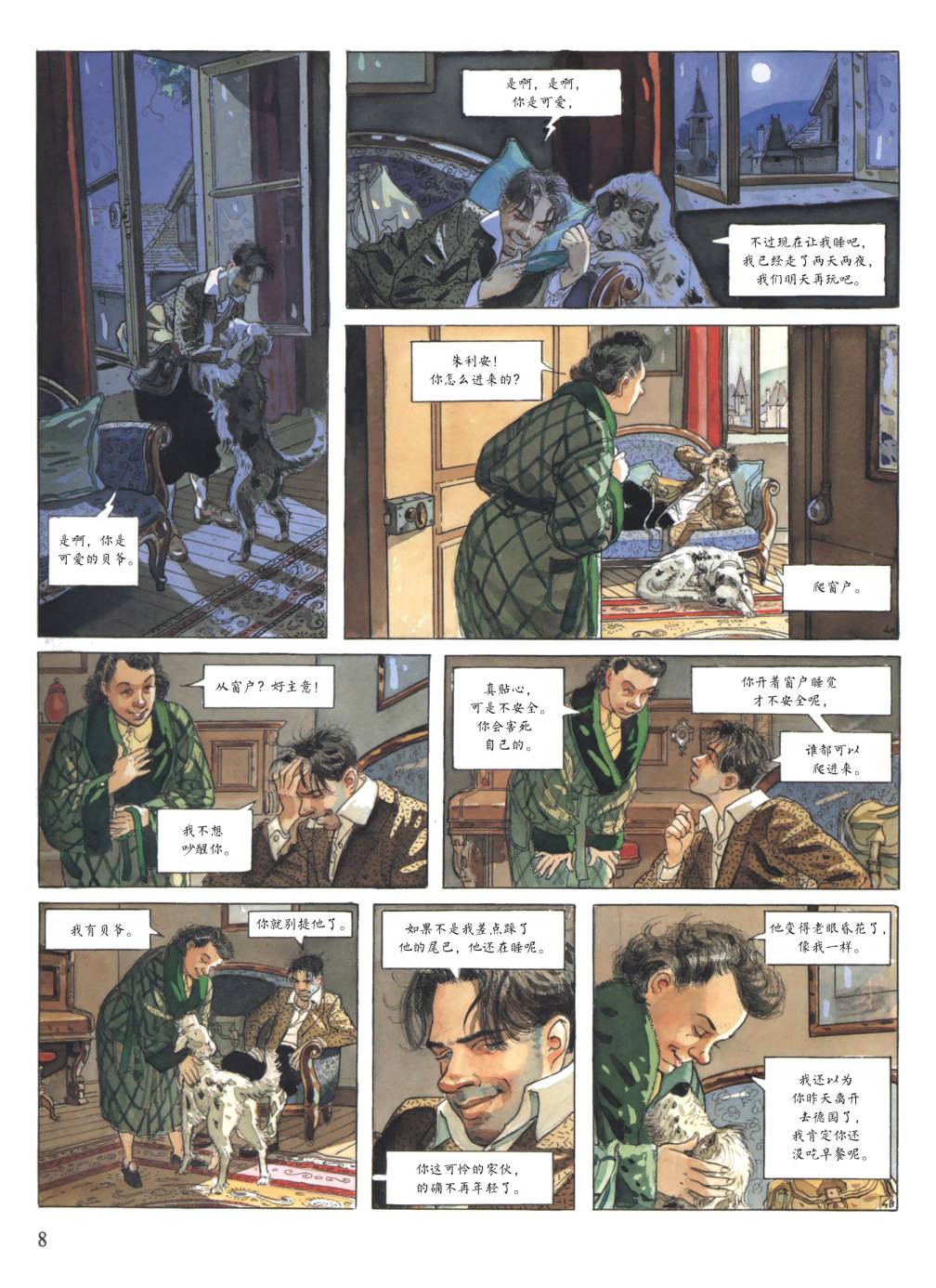 爱的缓刑 第1卷 第6页