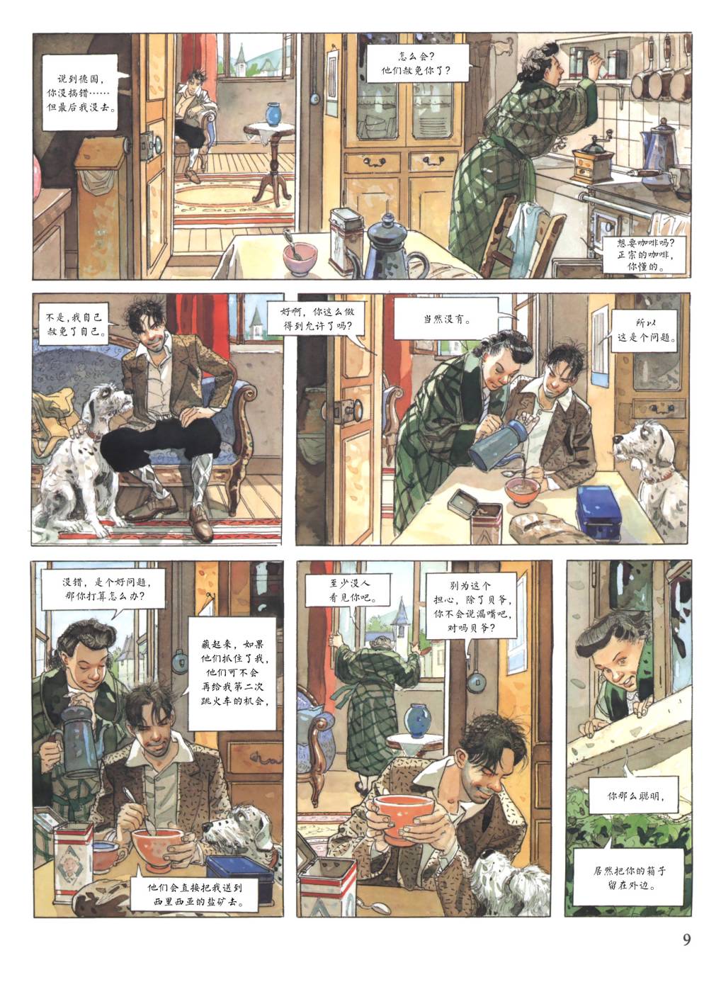 爱的缓刑 第1卷 第7页