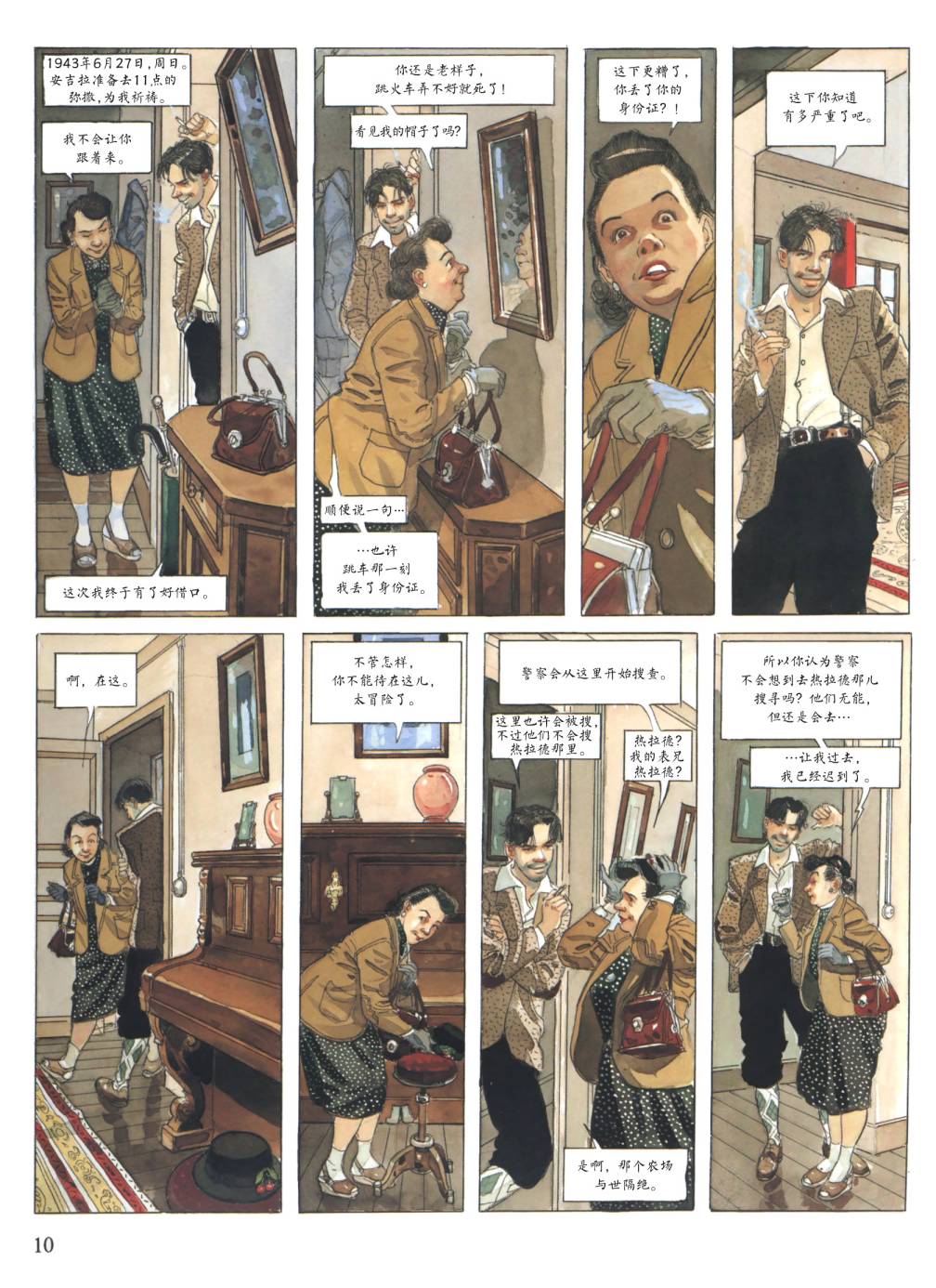 爱的缓刑 第1卷 第8页