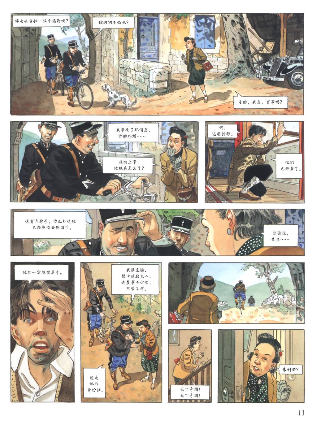 爱的缓刑 第1卷 第9页