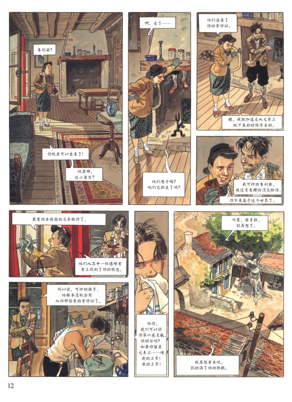 爱的缓刑 第1卷 第10页