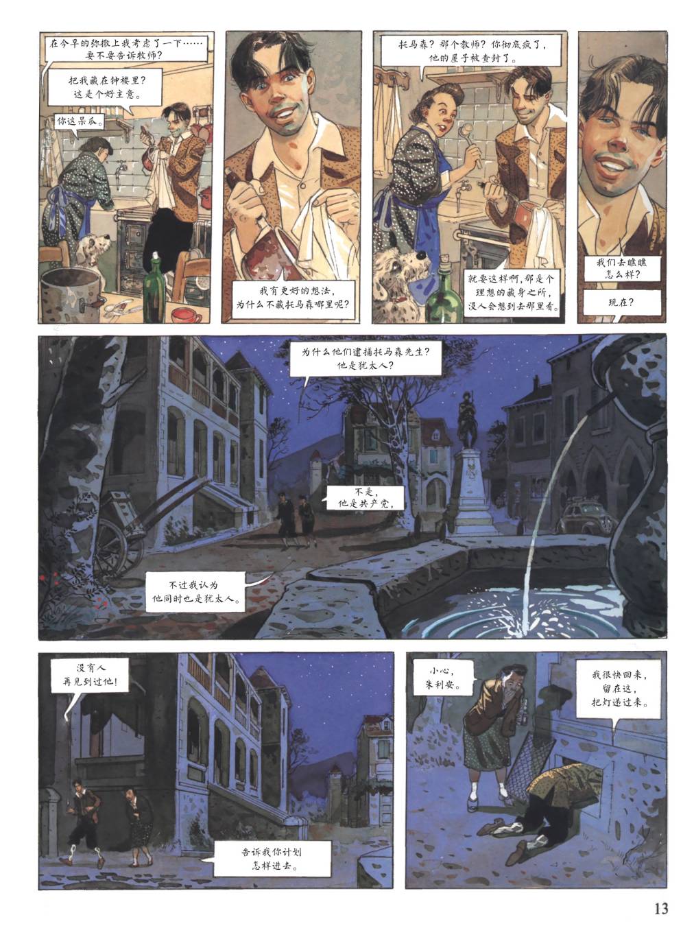 爱的缓刑 第1卷 第11页