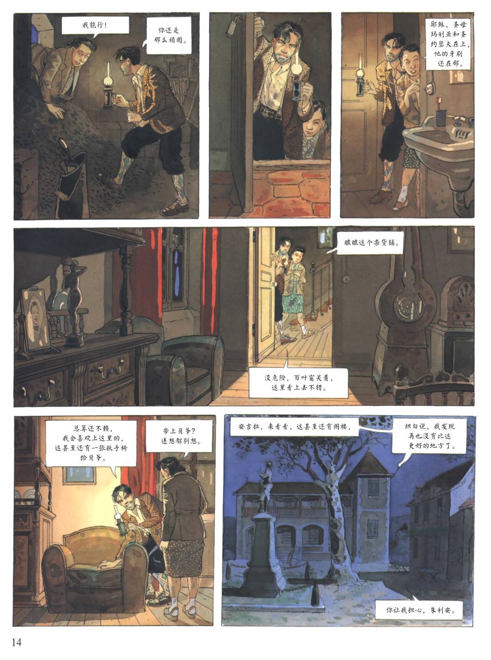 爱的缓刑 第1卷 第12页