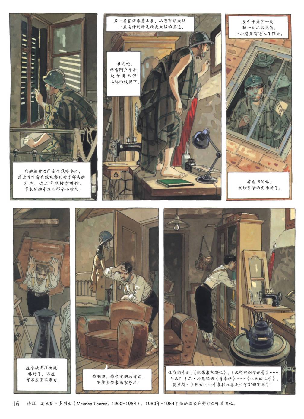 爱的缓刑 第1卷 第14页