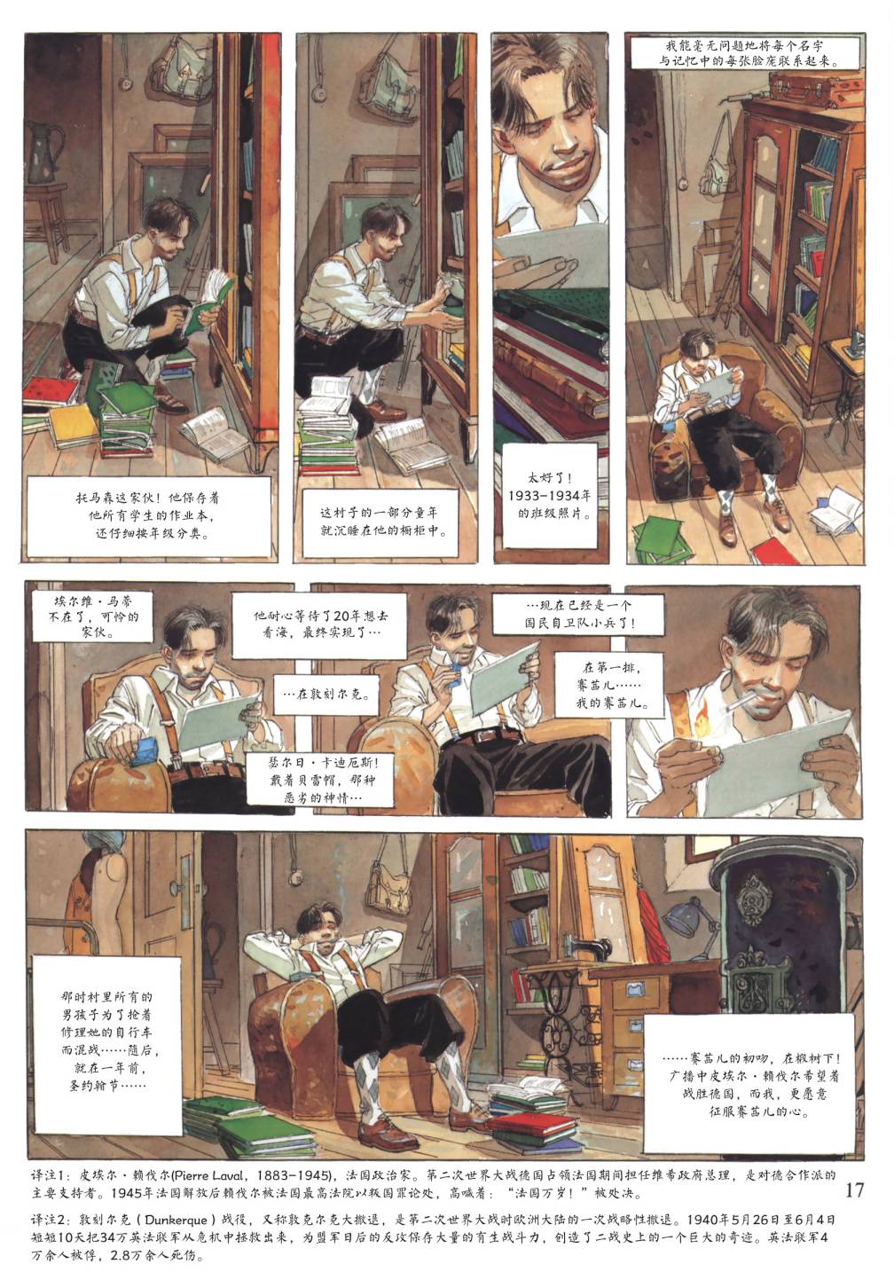 爱的缓刑 第1卷 第15页