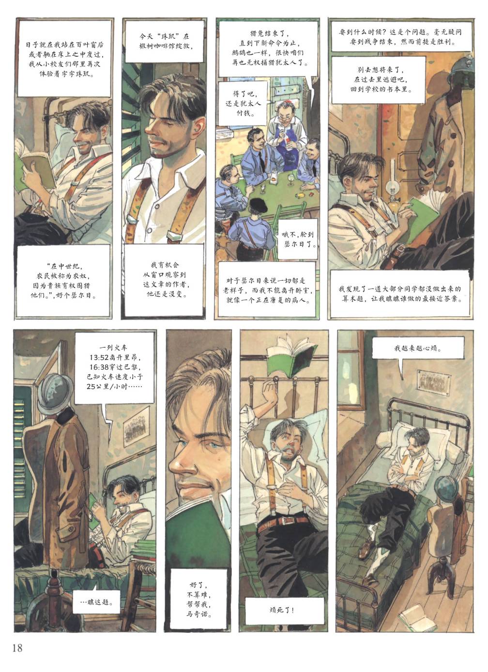 爱的缓刑 第1卷 第16页