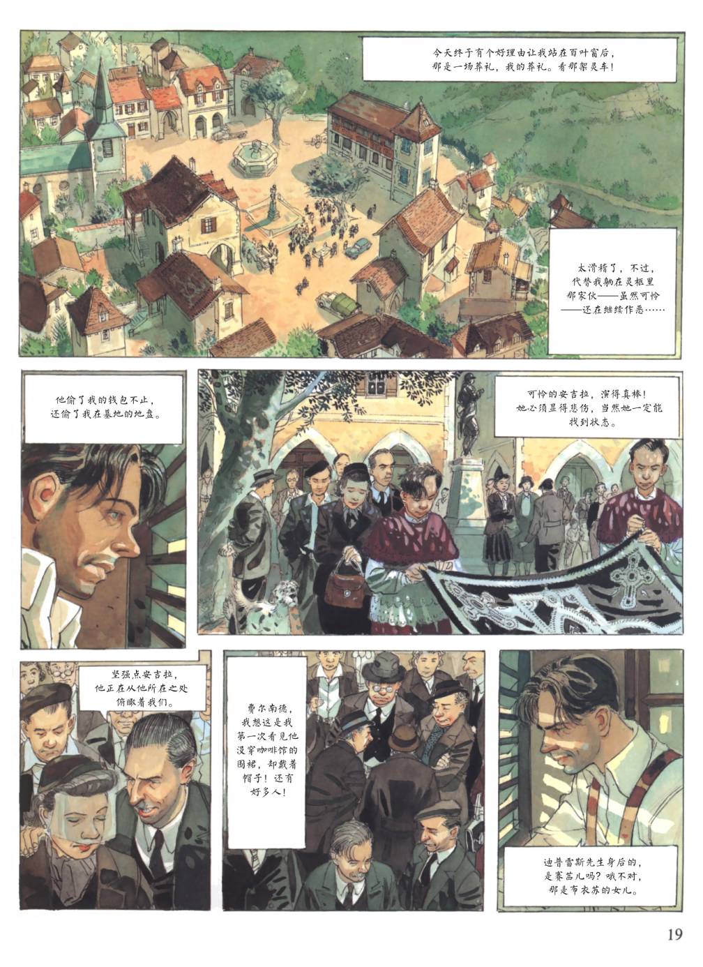 爱的缓刑 第1卷 第17页