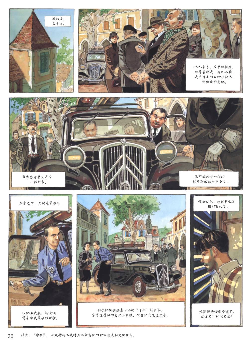 爱的缓刑 第1卷 第18页