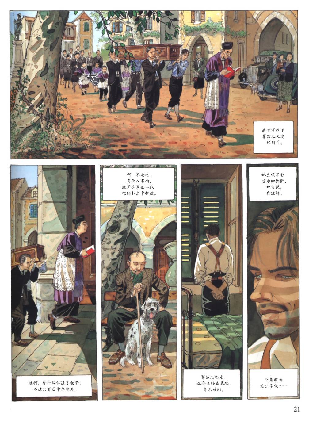 爱的缓刑 第1卷 第19页