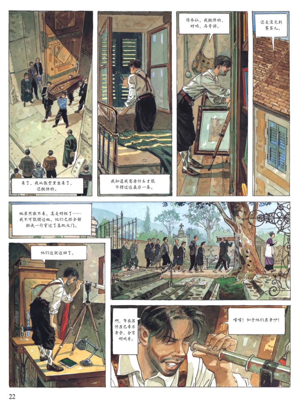 爱的缓刑 第1卷 第20页