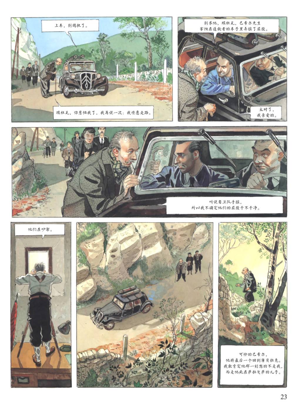 爱的缓刑 第1卷 第21页