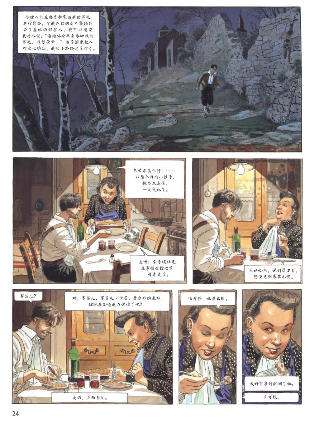 爱的缓刑 第1卷 第22页