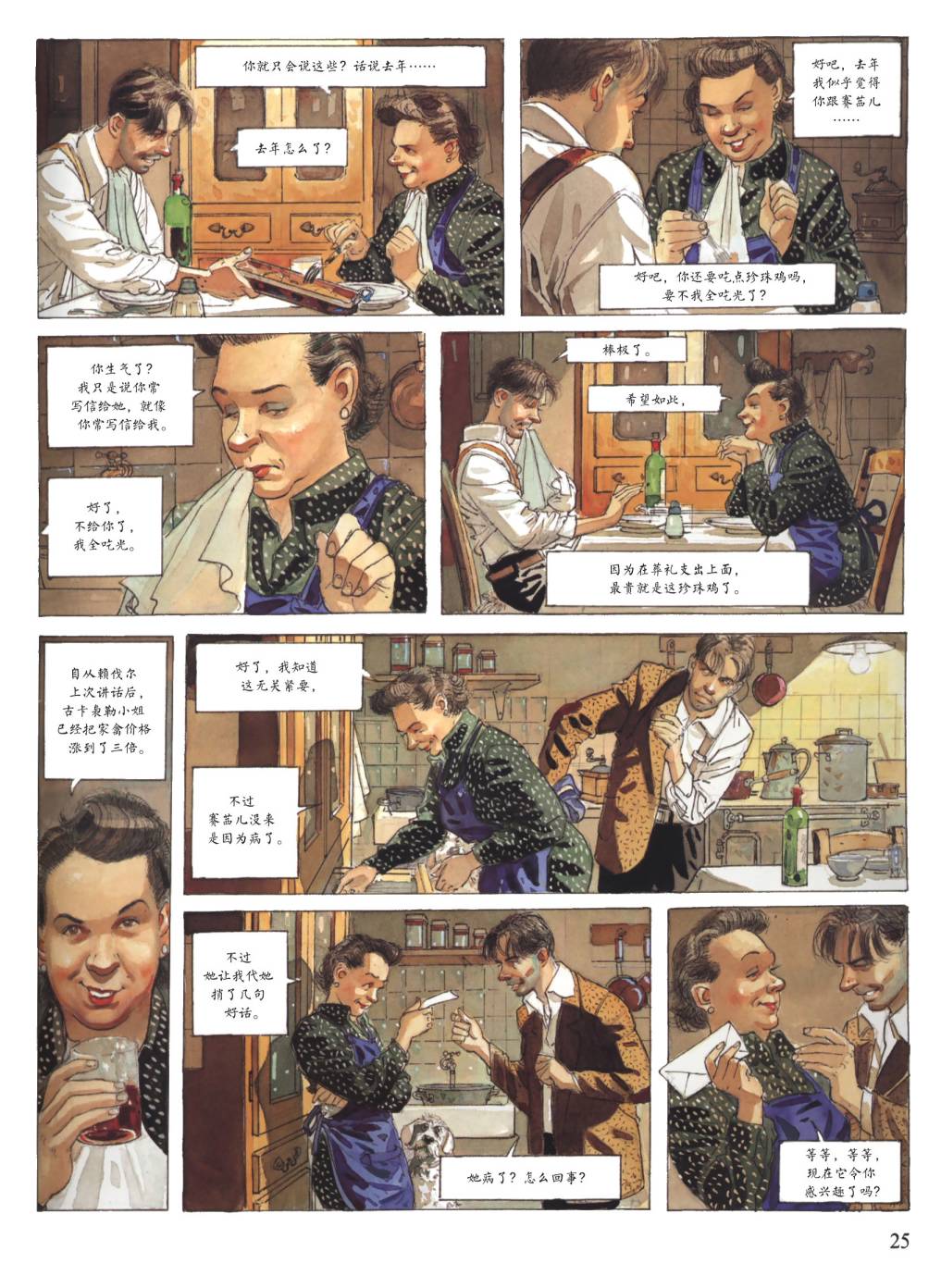 爱的缓刑 第1卷 第23页