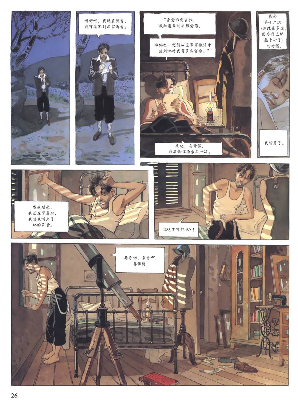 爱的缓刑 第1卷 第24页