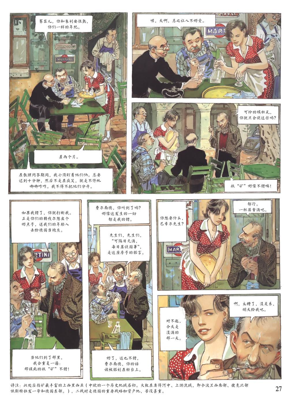 爱的缓刑 第1卷 第25页