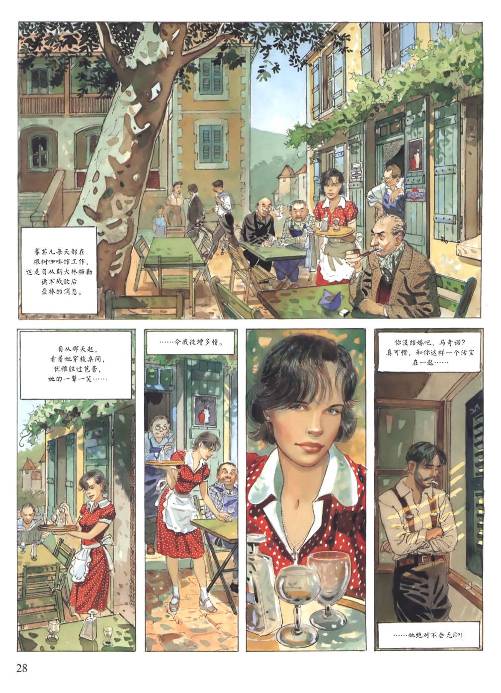 爱的缓刑 第1卷 第26页