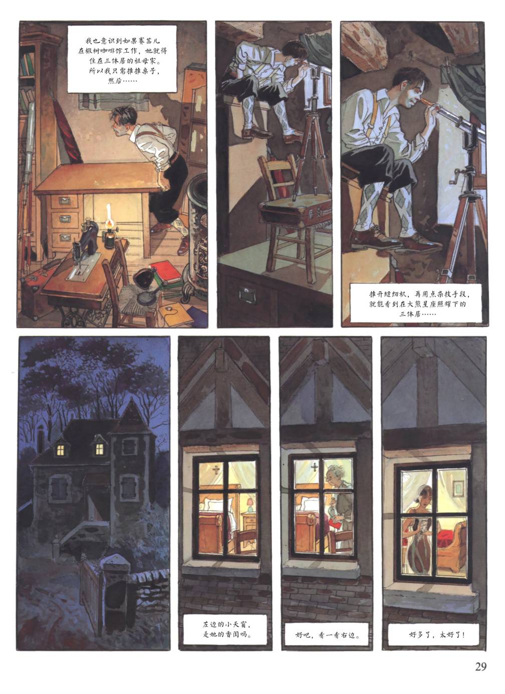 爱的缓刑 第1卷 第27页