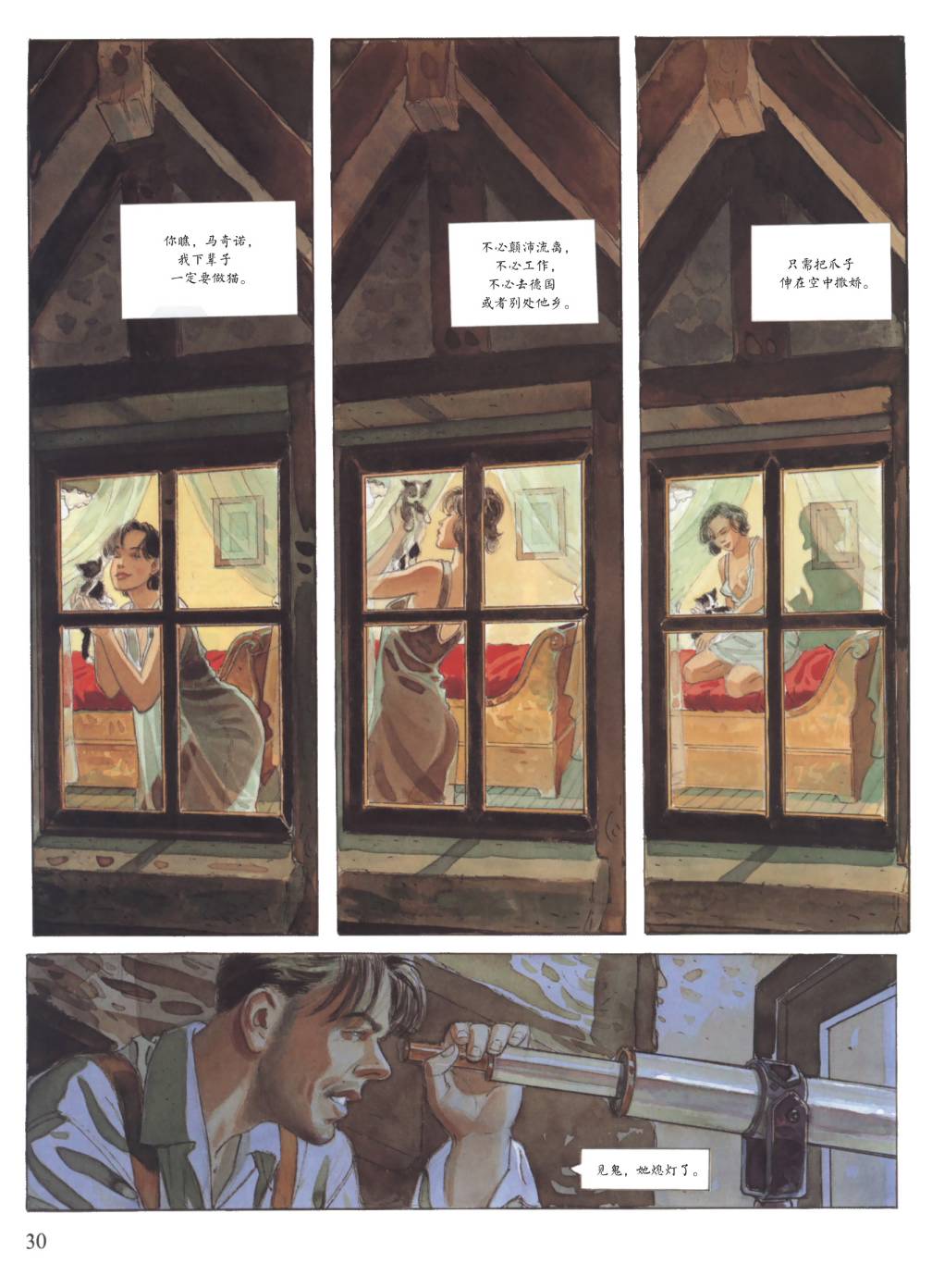 爱的缓刑 第1卷 第28页