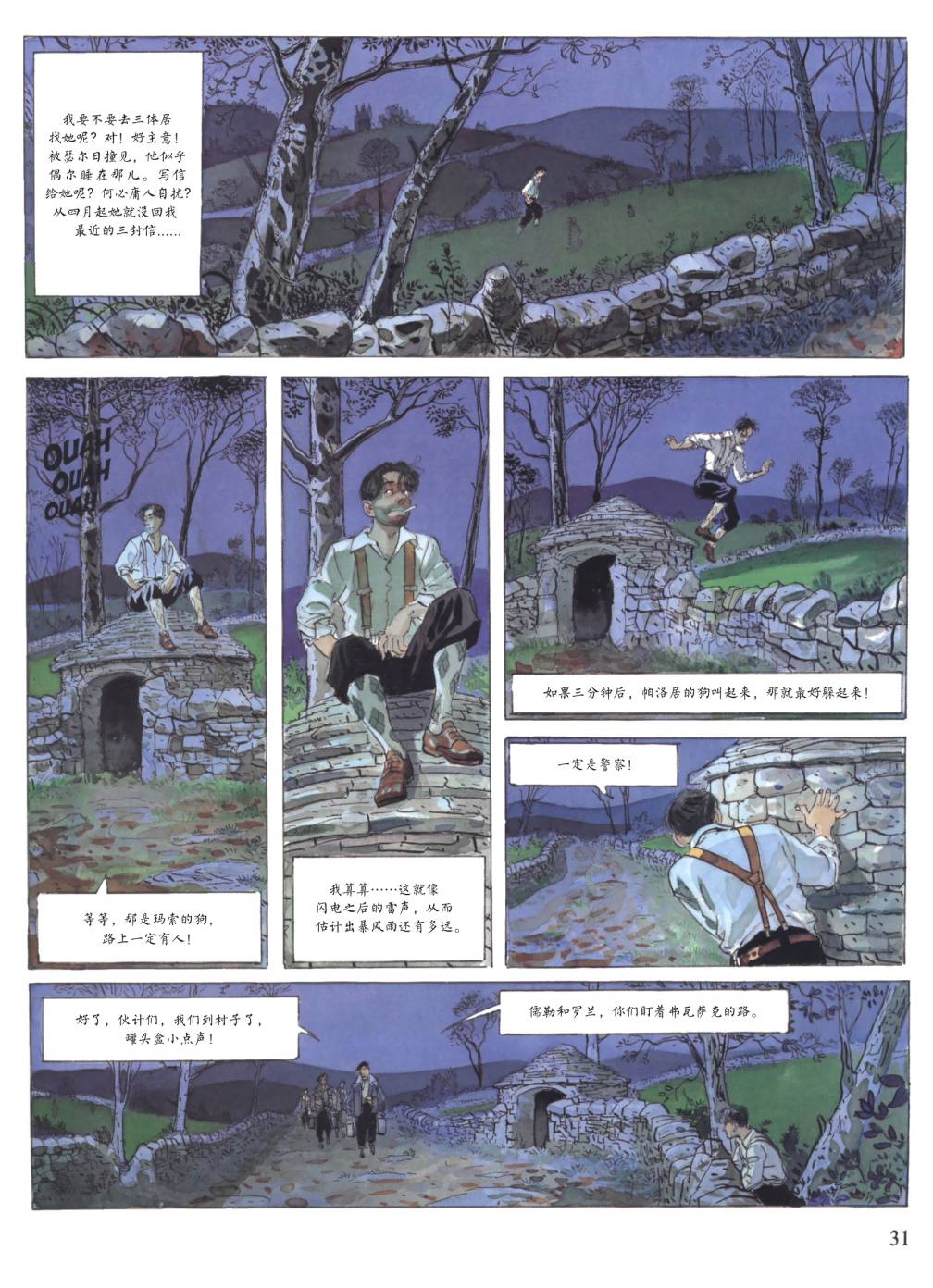 爱的缓刑 第1卷 第29页