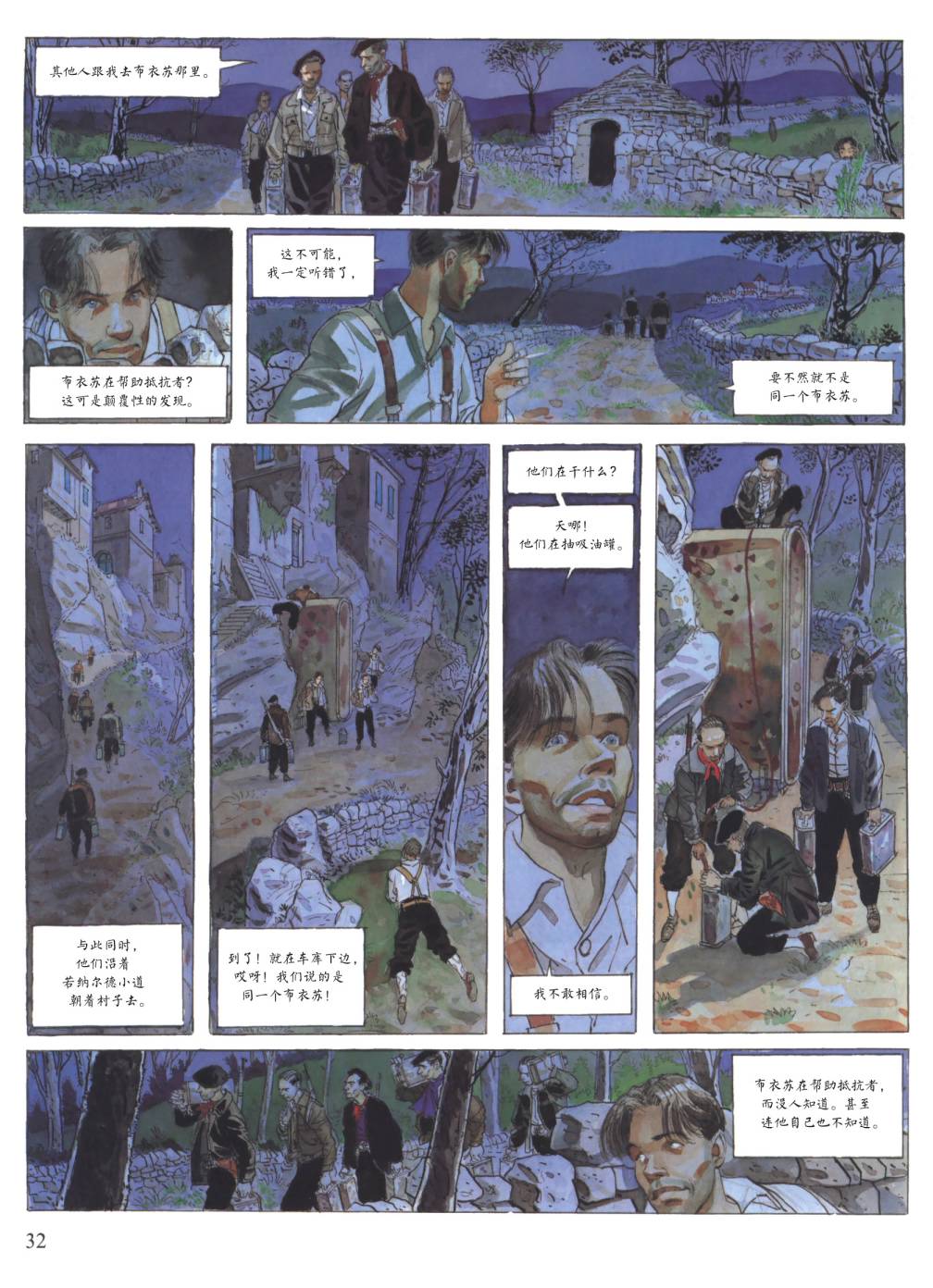 爱的缓刑 第1卷 第30页