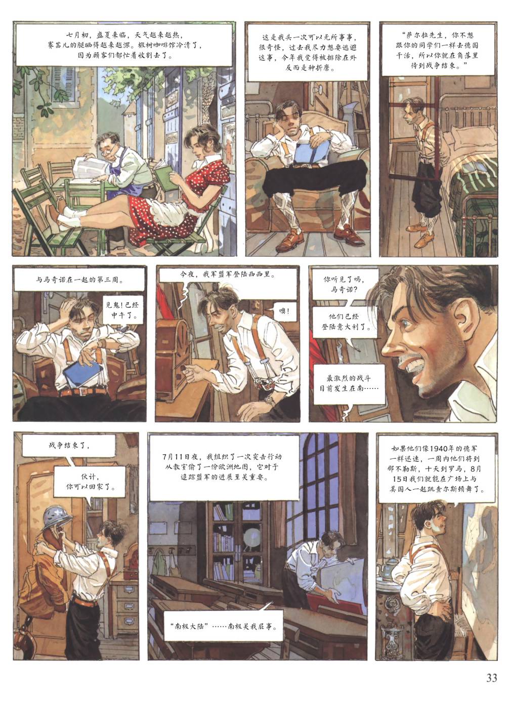 爱的缓刑 第1卷 第31页