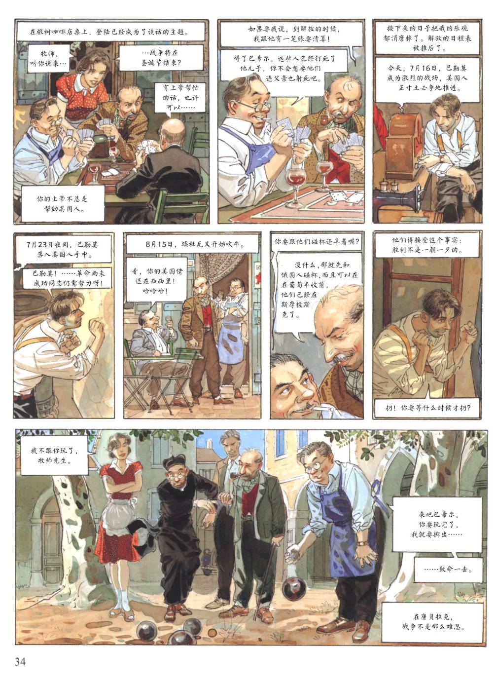 爱的缓刑 第1卷 第32页