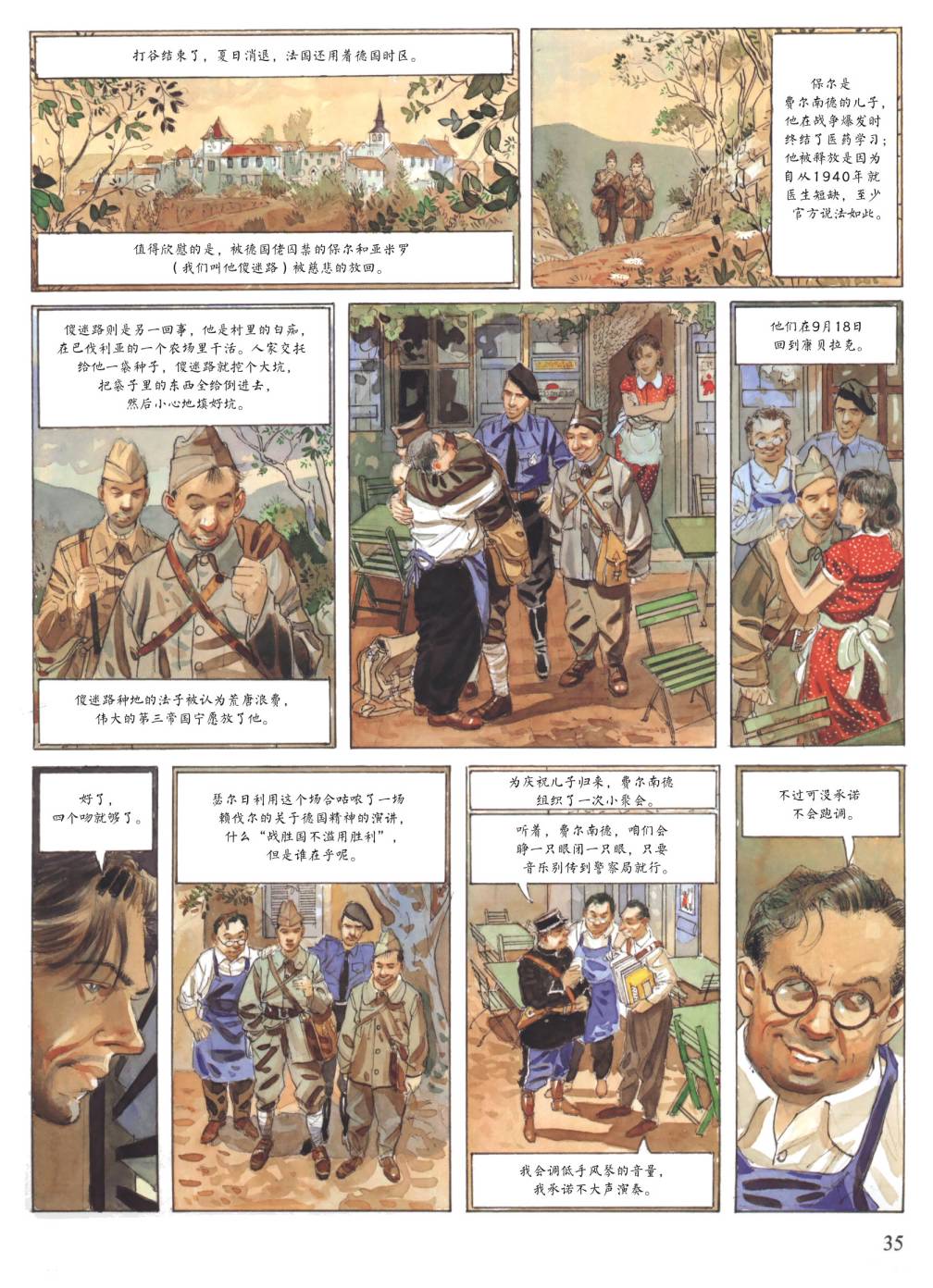 爱的缓刑 第1卷 第33页