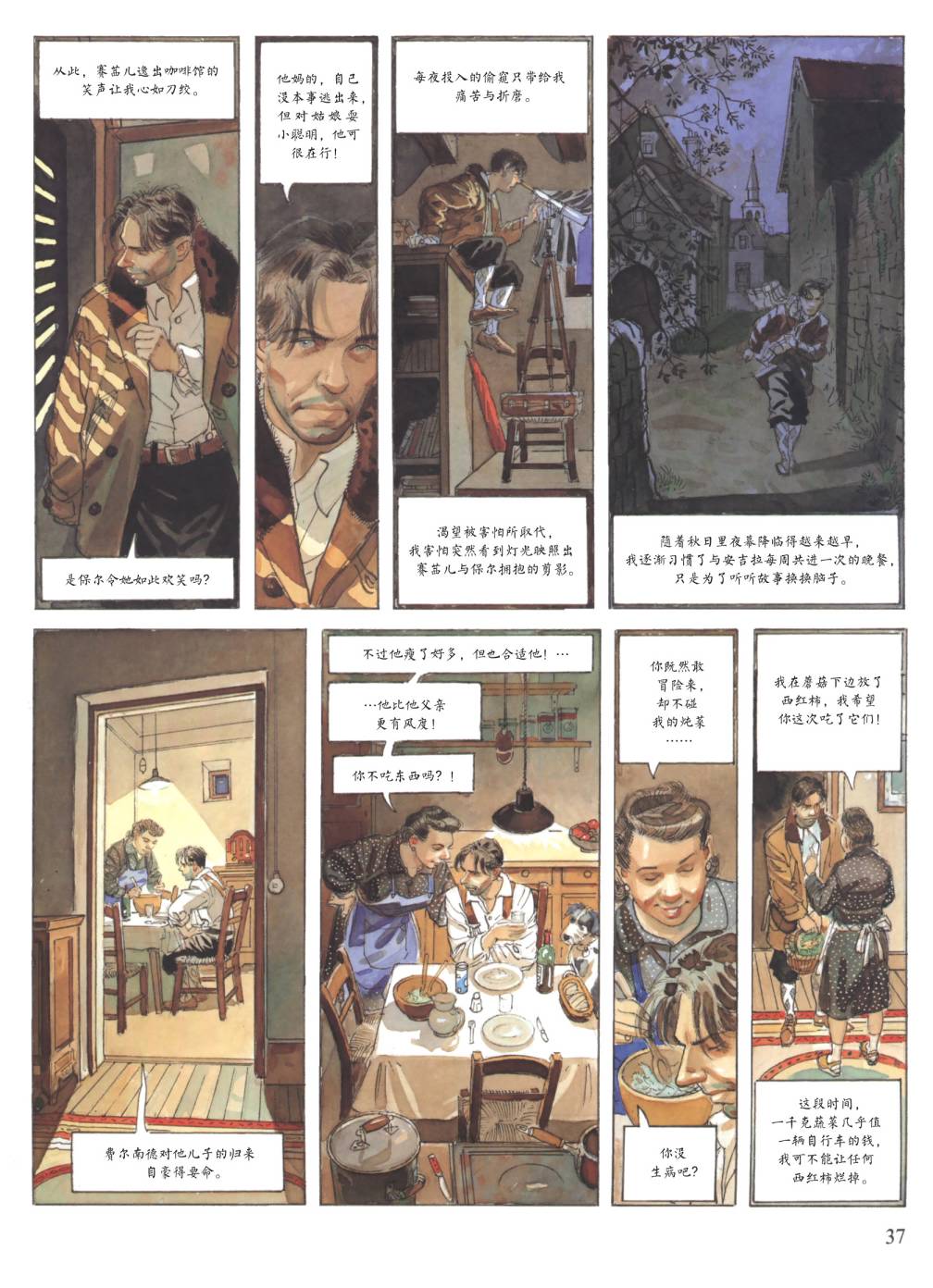 爱的缓刑 第1卷 第35页