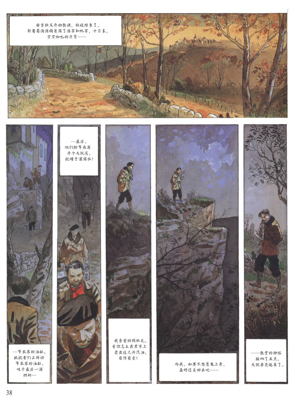 爱的缓刑 第1卷 第36页