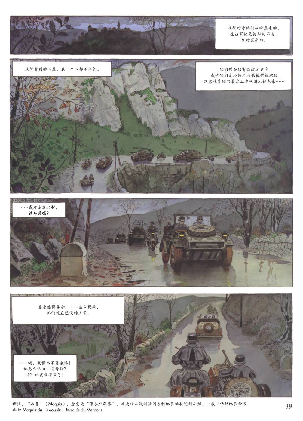 爱的缓刑 第1卷 第37页