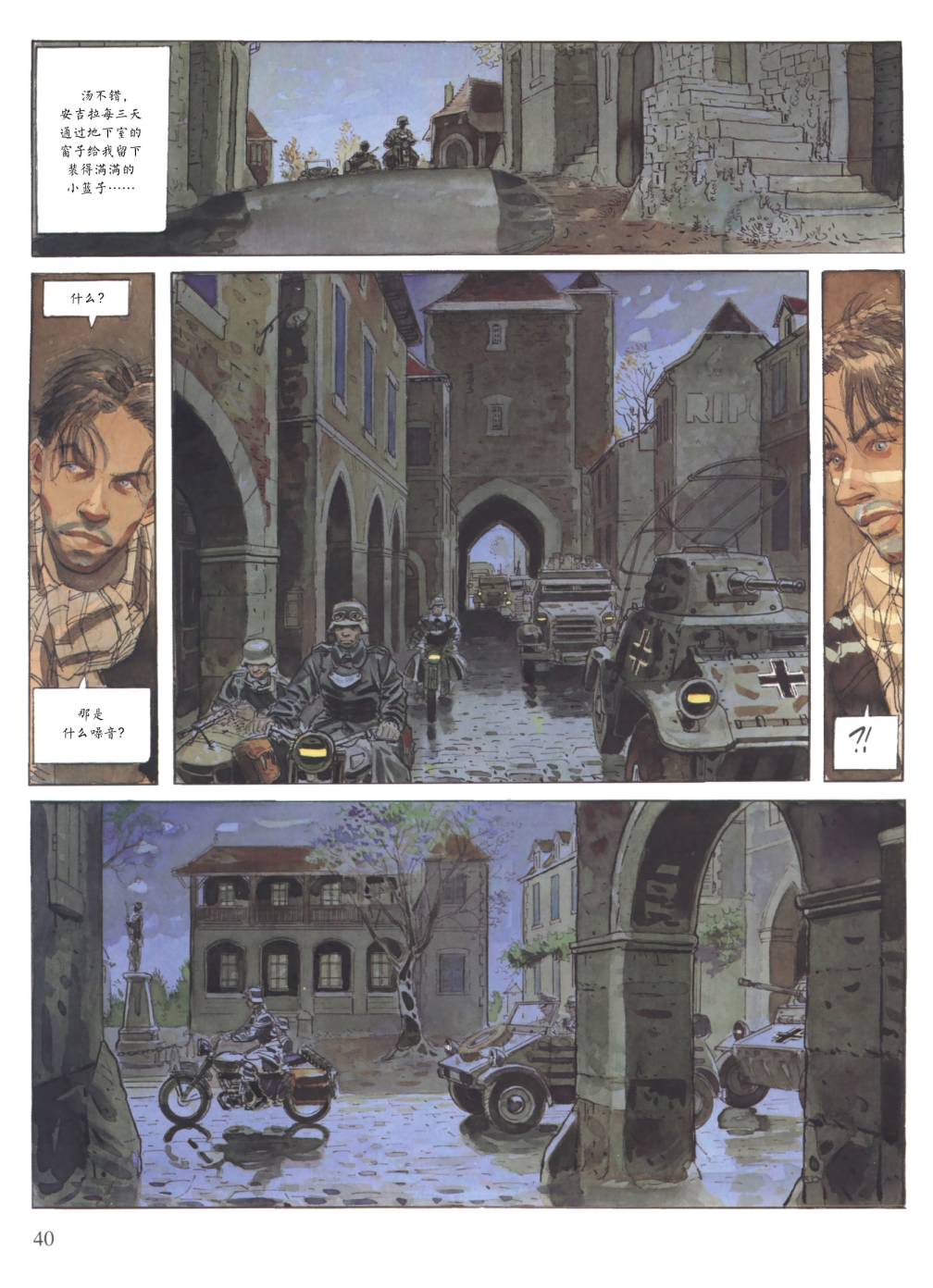 爱的缓刑 第1卷 第38页