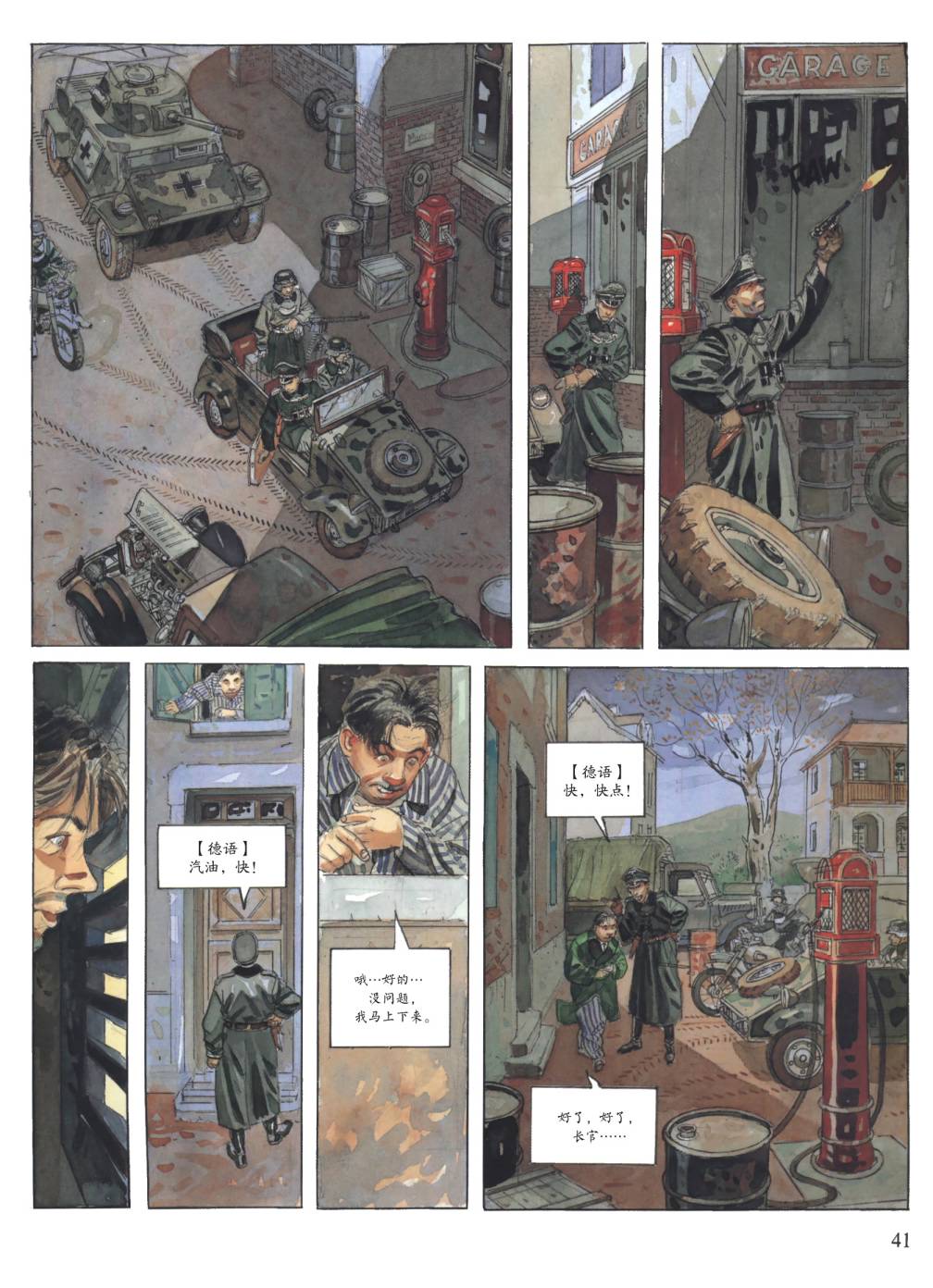 爱的缓刑 第1卷 第39页