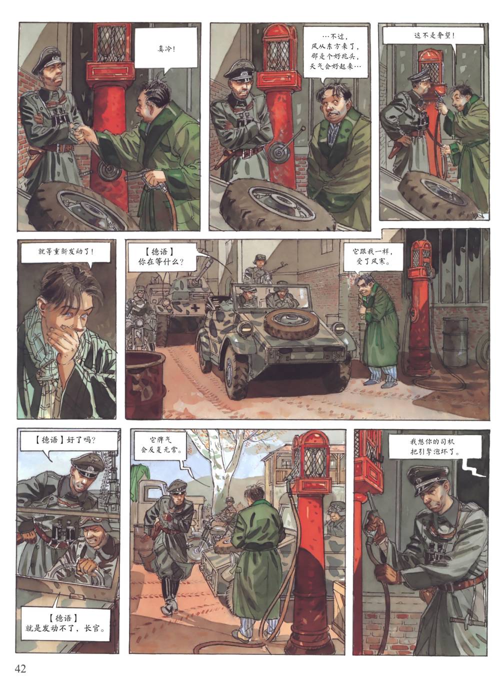 爱的缓刑 第1卷 第40页